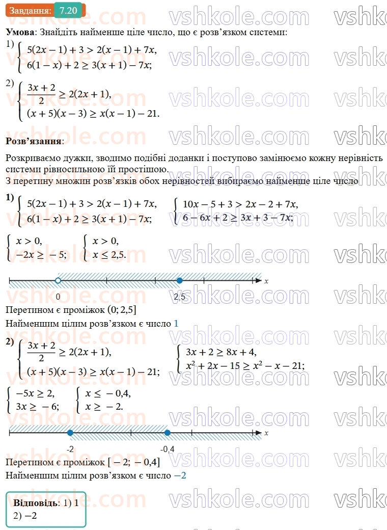 9-algebra-os-ister--rozdil-1-nerivnosti-7-sistemi-linijnih-nerivnostej-z-odnieyu-zminnoyu-yih-rozvyazuvannya-20.jpg