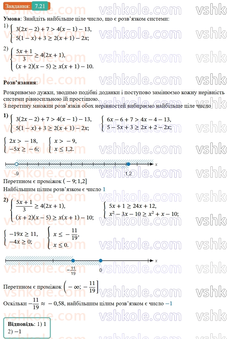 9-algebra-os-ister--rozdil-1-nerivnosti-7-sistemi-linijnih-nerivnostej-z-odnieyu-zminnoyu-yih-rozvyazuvannya-21.jpg