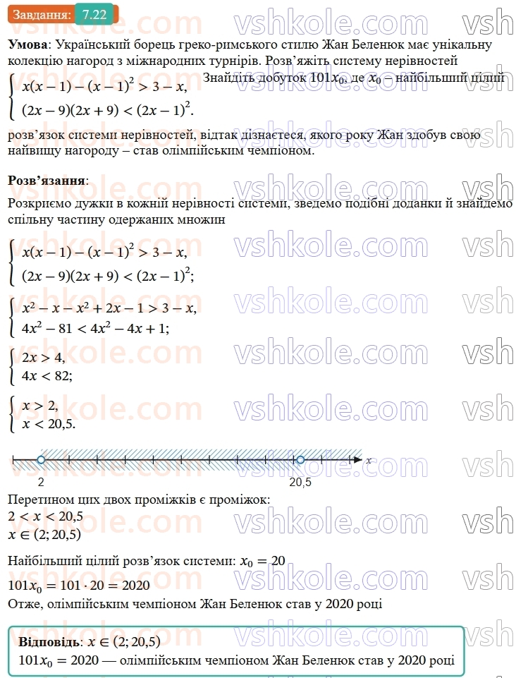 9-algebra-os-ister--rozdil-1-nerivnosti-7-sistemi-linijnih-nerivnostej-z-odnieyu-zminnoyu-yih-rozvyazuvannya-22.jpg
