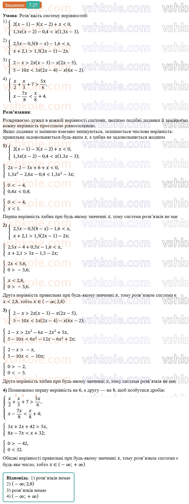 9-algebra-os-ister--rozdil-1-nerivnosti-7-sistemi-linijnih-nerivnostej-z-odnieyu-zminnoyu-yih-rozvyazuvannya-27.jpg