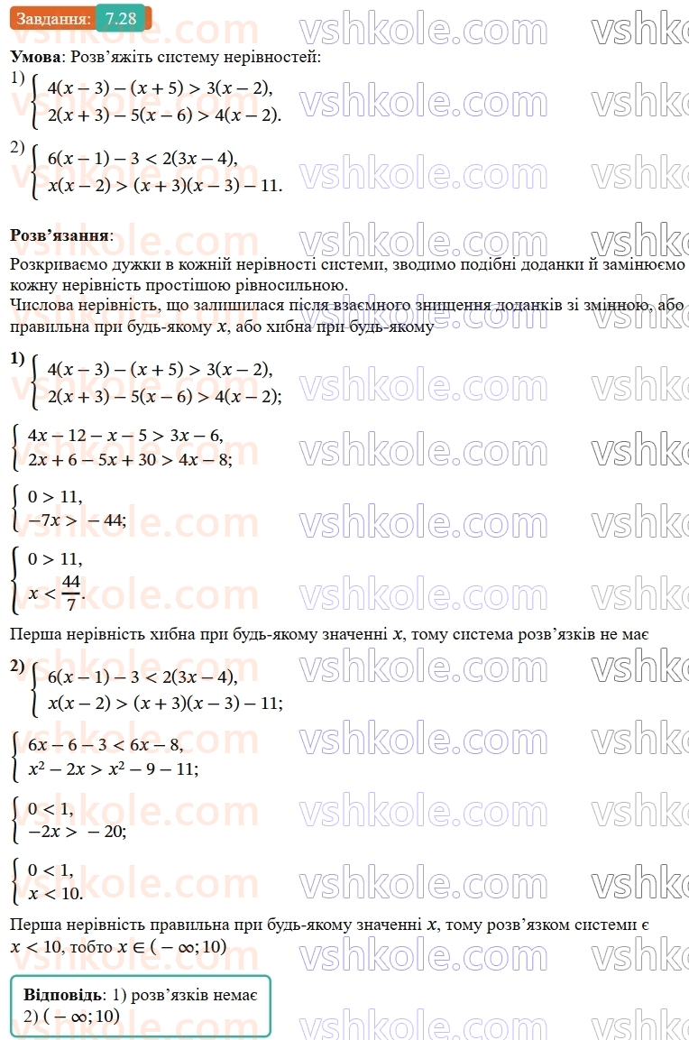 9-algebra-os-ister--rozdil-1-nerivnosti-7-sistemi-linijnih-nerivnostej-z-odnieyu-zminnoyu-yih-rozvyazuvannya-28.jpg