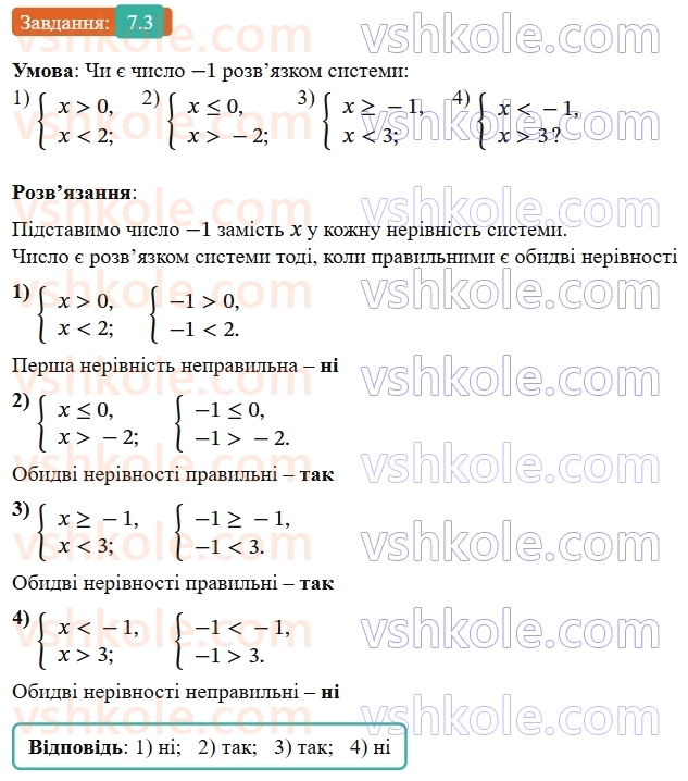 9-algebra-os-ister--rozdil-1-nerivnosti-7-sistemi-linijnih-nerivnostej-z-odnieyu-zminnoyu-yih-rozvyazuvannya-3.jpg