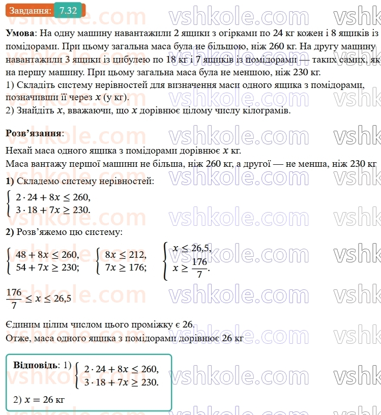 9-algebra-os-ister--rozdil-1-nerivnosti-7-sistemi-linijnih-nerivnostej-z-odnieyu-zminnoyu-yih-rozvyazuvannya-32.jpg