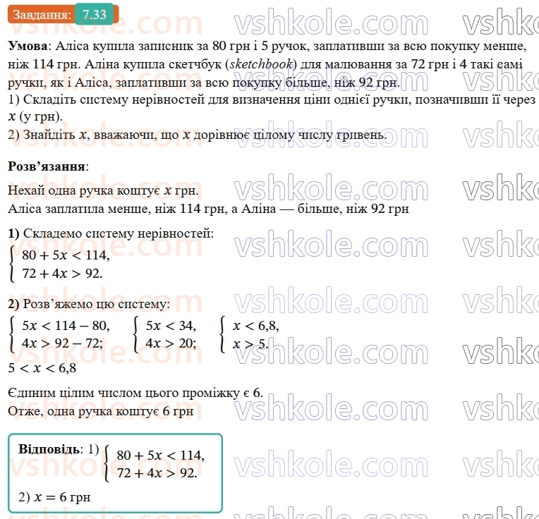 9-algebra-os-ister--rozdil-1-nerivnosti-7-sistemi-linijnih-nerivnostej-z-odnieyu-zminnoyu-yih-rozvyazuvannya-33.jpg