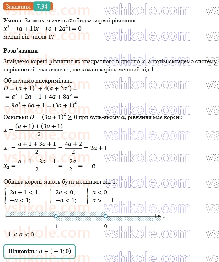 9-algebra-os-ister--rozdil-1-nerivnosti-7-sistemi-linijnih-nerivnostej-z-odnieyu-zminnoyu-yih-rozvyazuvannya-34.jpg