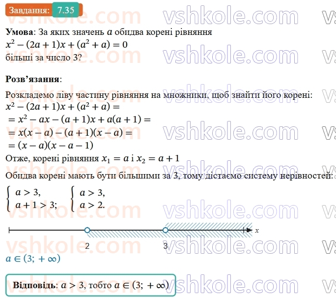 9-algebra-os-ister--rozdil-1-nerivnosti-7-sistemi-linijnih-nerivnostej-z-odnieyu-zminnoyu-yih-rozvyazuvannya-35.jpg