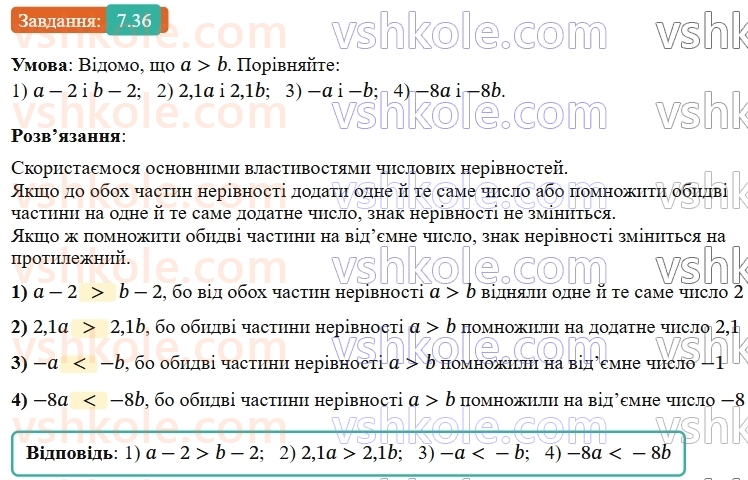 9-algebra-os-ister--rozdil-1-nerivnosti-7-sistemi-linijnih-nerivnostej-z-odnieyu-zminnoyu-yih-rozvyazuvannya-36.jpg