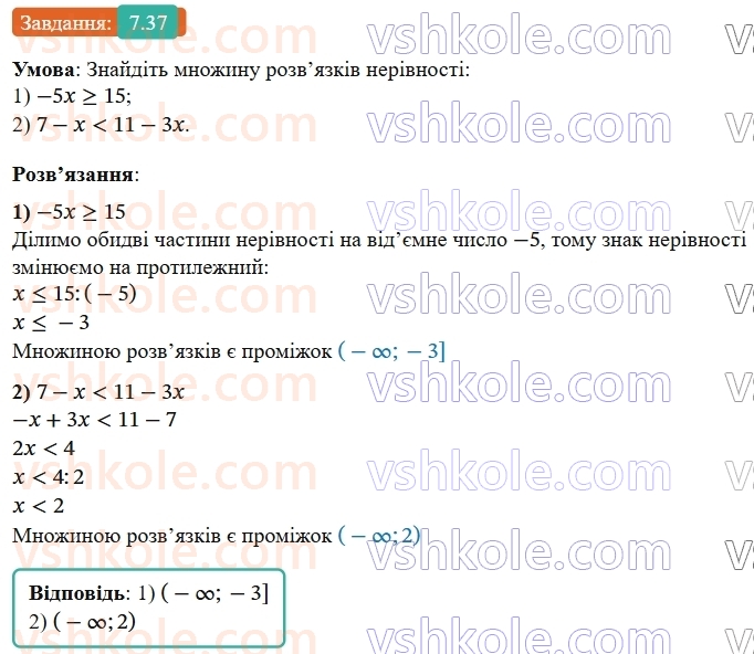 9-algebra-os-ister--rozdil-1-nerivnosti-7-sistemi-linijnih-nerivnostej-z-odnieyu-zminnoyu-yih-rozvyazuvannya-37.jpg