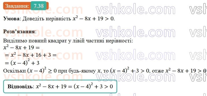 9-algebra-os-ister--rozdil-1-nerivnosti-7-sistemi-linijnih-nerivnostej-z-odnieyu-zminnoyu-yih-rozvyazuvannya-38.jpg