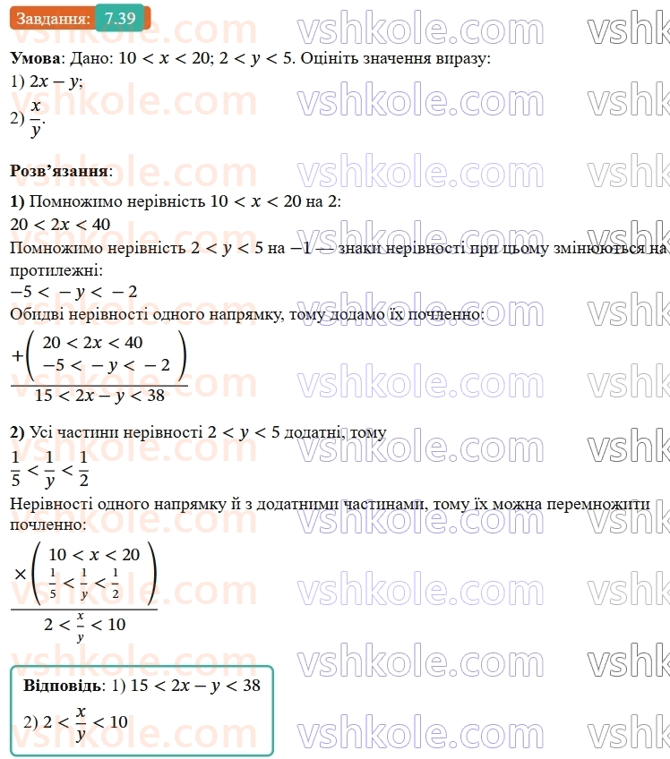 9-algebra-os-ister--rozdil-1-nerivnosti-7-sistemi-linijnih-nerivnostej-z-odnieyu-zminnoyu-yih-rozvyazuvannya-39.jpg