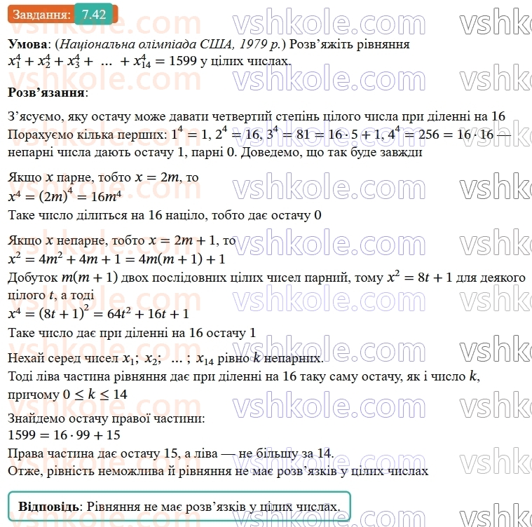 9-algebra-os-ister--rozdil-1-nerivnosti-7-sistemi-linijnih-nerivnostej-z-odnieyu-zminnoyu-yih-rozvyazuvannya-42.jpg