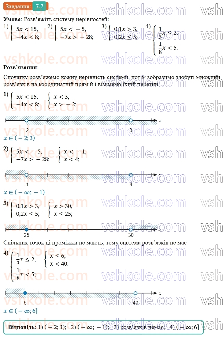 9-algebra-os-ister--rozdil-1-nerivnosti-7-sistemi-linijnih-nerivnostej-z-odnieyu-zminnoyu-yih-rozvyazuvannya-7.jpg