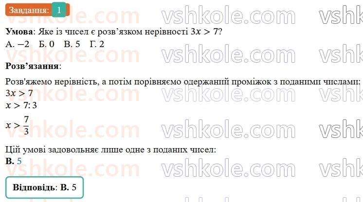 9-algebra-os-ister--rozdil-1-nerivnosti-domashnya-samostijna-robota117-1.jpg