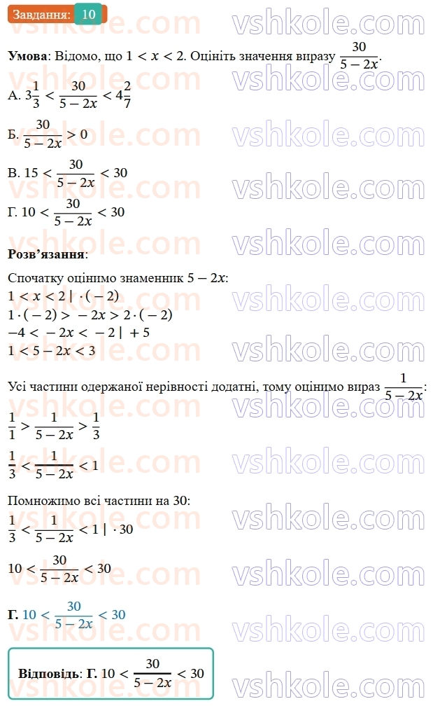 9-algebra-os-ister--rozdil-1-nerivnosti-domashnya-samostijna-robota117-10.jpg