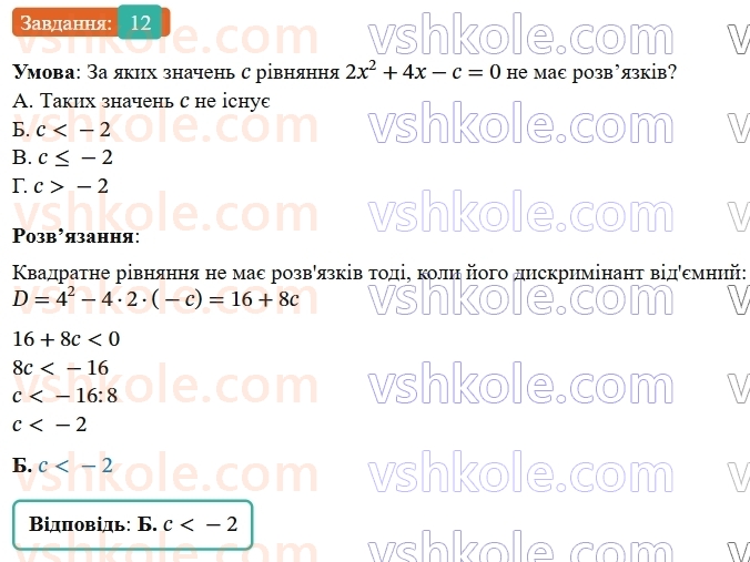 9-algebra-os-ister--rozdil-1-nerivnosti-domashnya-samostijna-robota117-12.jpg