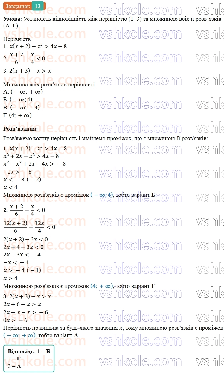 9-algebra-os-ister--rozdil-1-nerivnosti-domashnya-samostijna-robota117-13.jpg