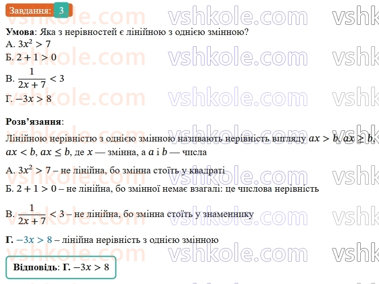 9-algebra-os-ister--rozdil-1-nerivnosti-domashnya-samostijna-robota117-3.jpg