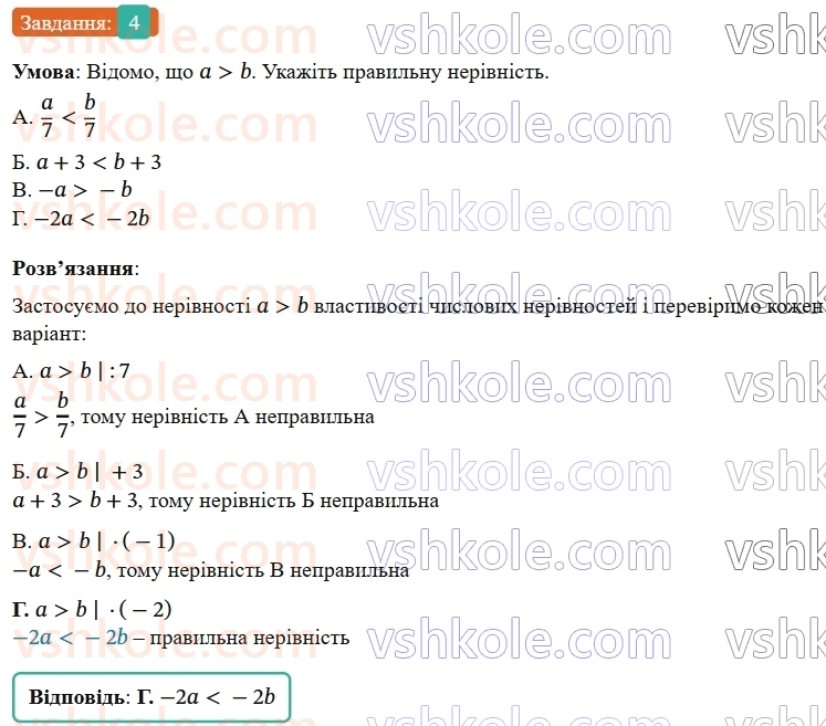9-algebra-os-ister--rozdil-1-nerivnosti-domashnya-samostijna-robota117-4.jpg