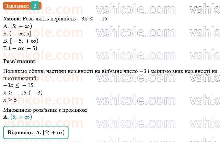 9-algebra-os-ister--rozdil-1-nerivnosti-domashnya-samostijna-robota117-5.jpg