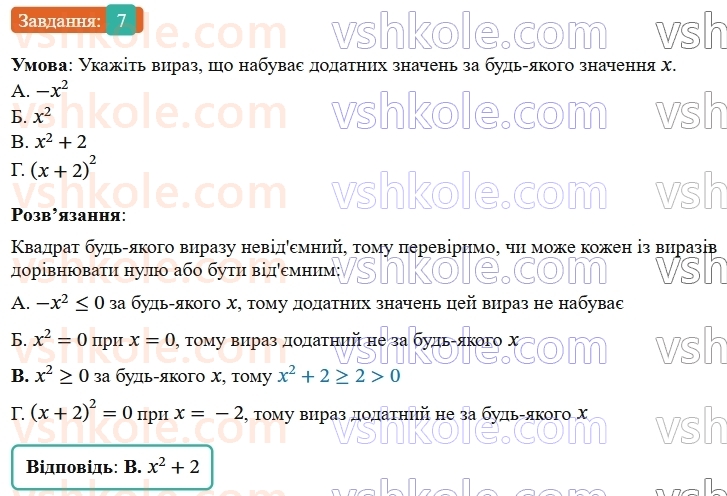 9-algebra-os-ister--rozdil-1-nerivnosti-domashnya-samostijna-robota117-7.jpg