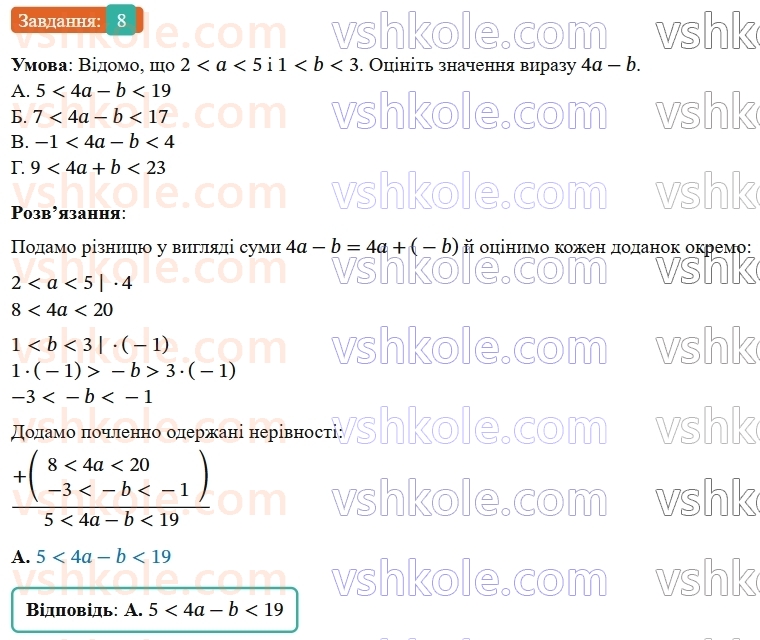 9-algebra-os-ister--rozdil-1-nerivnosti-domashnya-samostijna-robota117-8.jpg