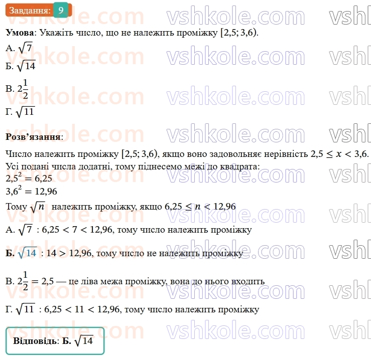 9-algebra-os-ister--rozdil-1-nerivnosti-domashnya-samostijna-robota117-9.jpg