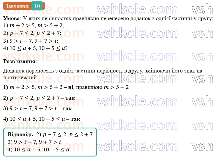 9-algebra-os-ister--rozdil-1-nerivnosti-vpravi-dlya-povtorennya-rozdilu-1-10.jpg