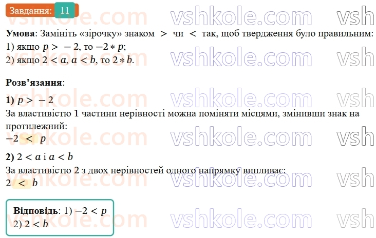 9-algebra-os-ister--rozdil-1-nerivnosti-vpravi-dlya-povtorennya-rozdilu-1-11.jpg