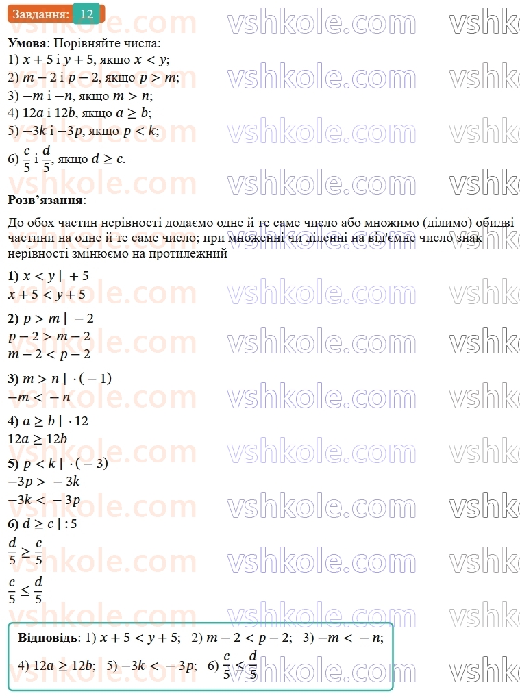 9-algebra-os-ister--rozdil-1-nerivnosti-vpravi-dlya-povtorennya-rozdilu-1-12.jpg