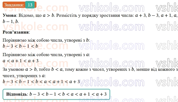 9-algebra-os-ister--rozdil-1-nerivnosti-vpravi-dlya-povtorennya-rozdilu-1-13.jpg