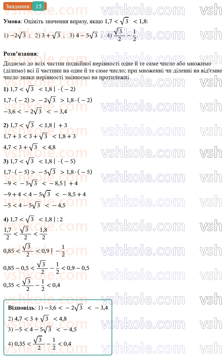 9-algebra-os-ister--rozdil-1-nerivnosti-vpravi-dlya-povtorennya-rozdilu-1-15.jpg