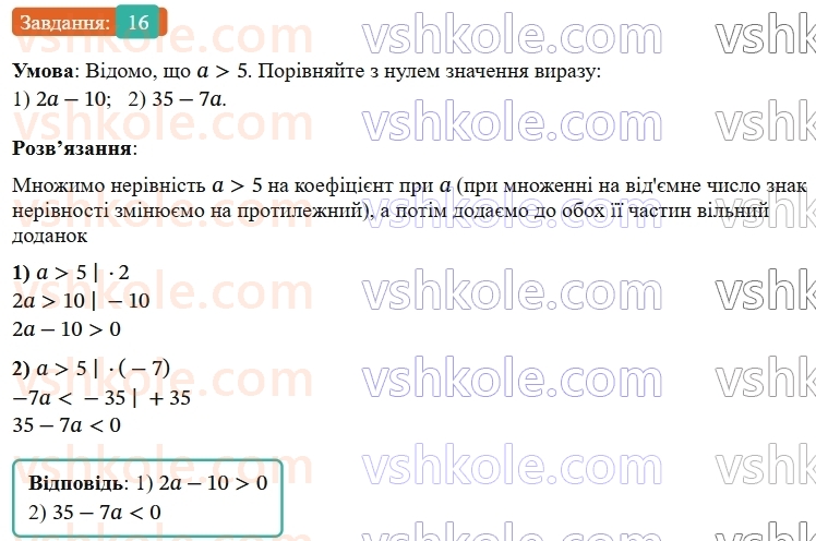 9-algebra-os-ister--rozdil-1-nerivnosti-vpravi-dlya-povtorennya-rozdilu-1-16.jpg
