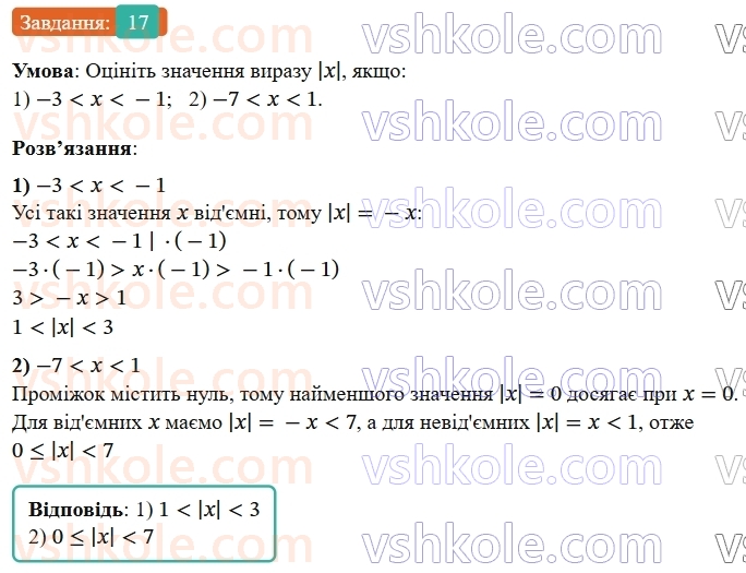 9-algebra-os-ister--rozdil-1-nerivnosti-vpravi-dlya-povtorennya-rozdilu-1-17.jpg