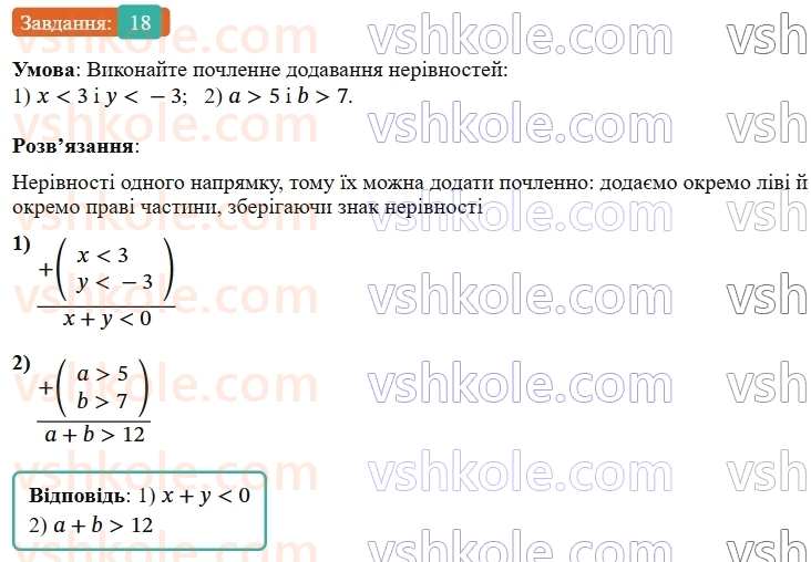 9-algebra-os-ister--rozdil-1-nerivnosti-vpravi-dlya-povtorennya-rozdilu-1-18.jpg