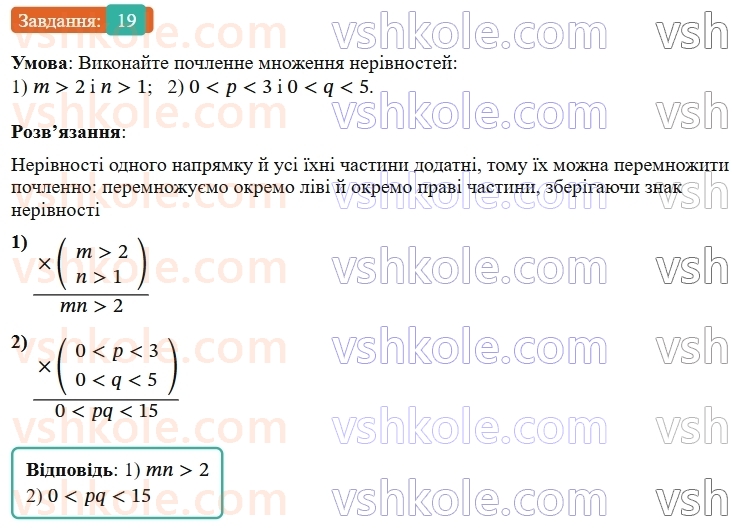 9-algebra-os-ister--rozdil-1-nerivnosti-vpravi-dlya-povtorennya-rozdilu-1-19.jpg