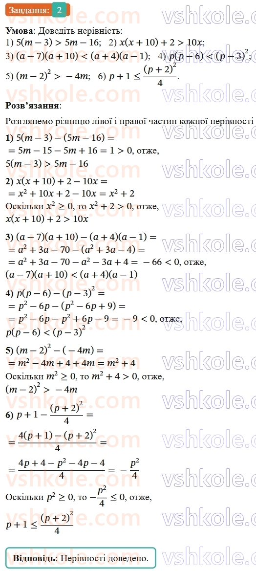 9-algebra-os-ister--rozdil-1-nerivnosti-vpravi-dlya-povtorennya-rozdilu-1-2.jpg
