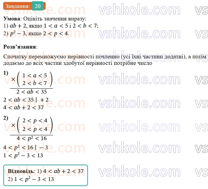 9-algebra-os-ister--rozdil-1-nerivnosti-vpravi-dlya-povtorennya-rozdilu-1-20.jpg
