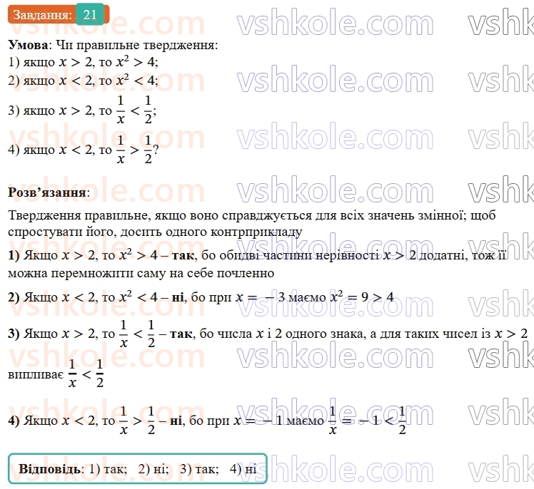 9-algebra-os-ister--rozdil-1-nerivnosti-vpravi-dlya-povtorennya-rozdilu-1-21.jpg