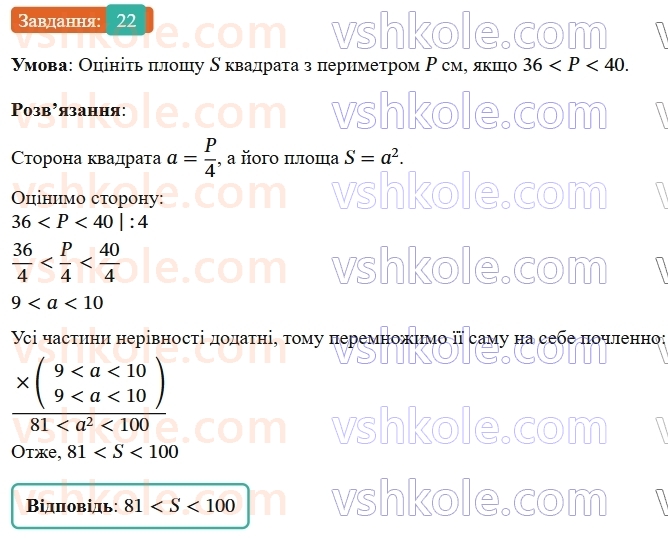 9-algebra-os-ister--rozdil-1-nerivnosti-vpravi-dlya-povtorennya-rozdilu-1-22.jpg
