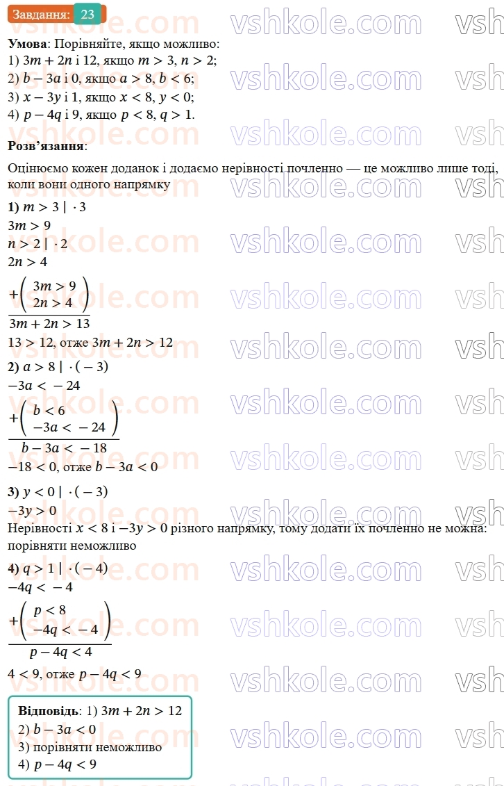 9-algebra-os-ister--rozdil-1-nerivnosti-vpravi-dlya-povtorennya-rozdilu-1-23.jpg