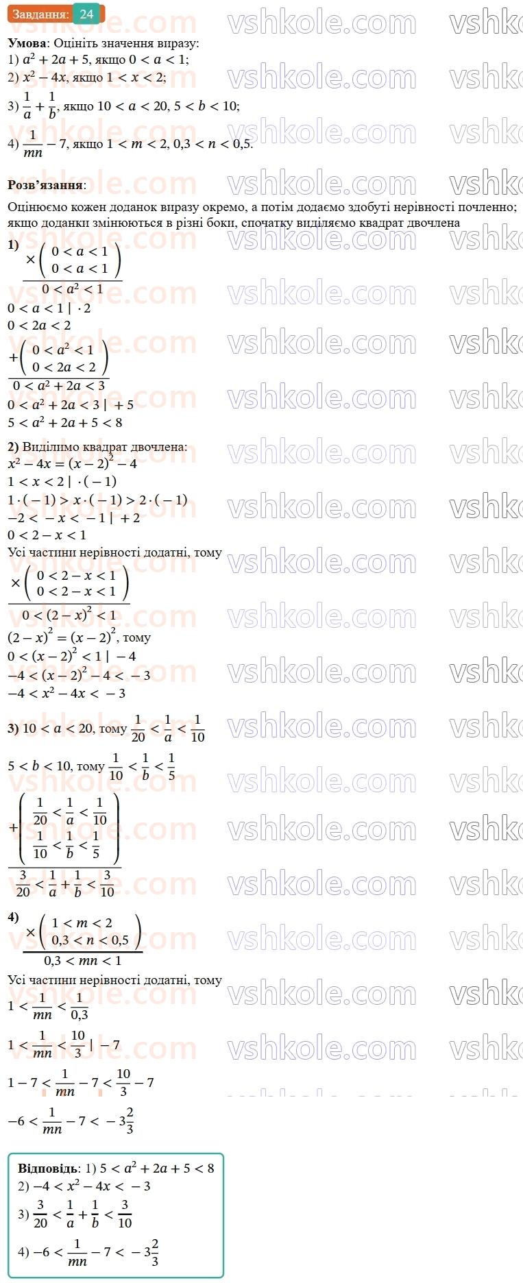 9-algebra-os-ister--rozdil-1-nerivnosti-vpravi-dlya-povtorennya-rozdilu-1-24.jpg