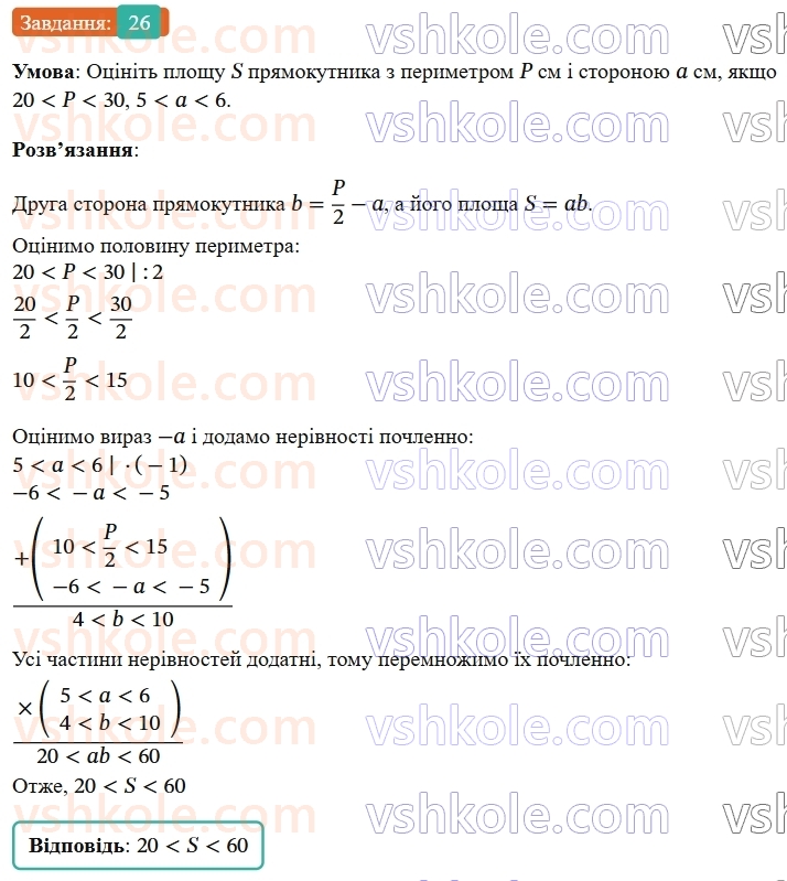 9-algebra-os-ister--rozdil-1-nerivnosti-vpravi-dlya-povtorennya-rozdilu-1-26.jpg