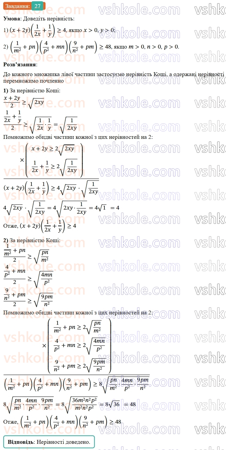9-algebra-os-ister--rozdil-1-nerivnosti-vpravi-dlya-povtorennya-rozdilu-1-27.jpg