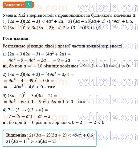 9-algebra-os-ister--rozdil-1-nerivnosti-vpravi-dlya-povtorennya-rozdilu-1-3.jpg