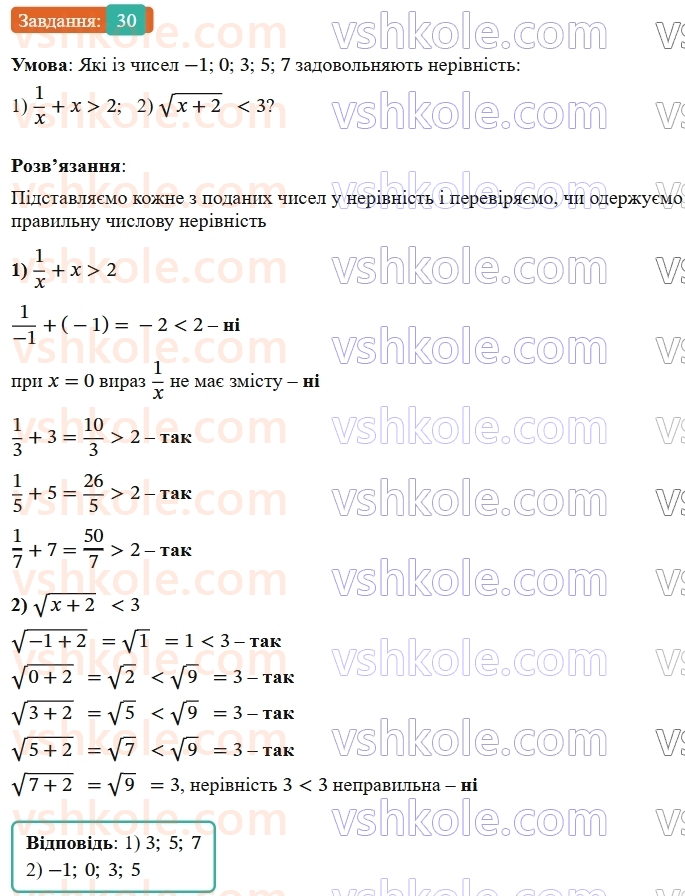 9-algebra-os-ister--rozdil-1-nerivnosti-vpravi-dlya-povtorennya-rozdilu-1-30.jpg