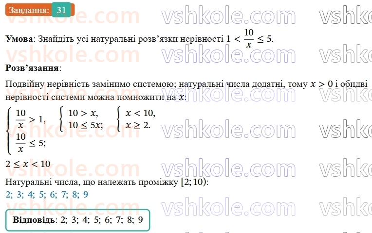 9-algebra-os-ister--rozdil-1-nerivnosti-vpravi-dlya-povtorennya-rozdilu-1-31.jpg