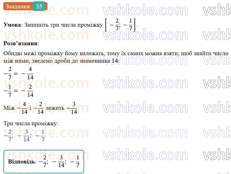 9-algebra-os-ister--rozdil-1-nerivnosti-vpravi-dlya-povtorennya-rozdilu-1-35.jpg