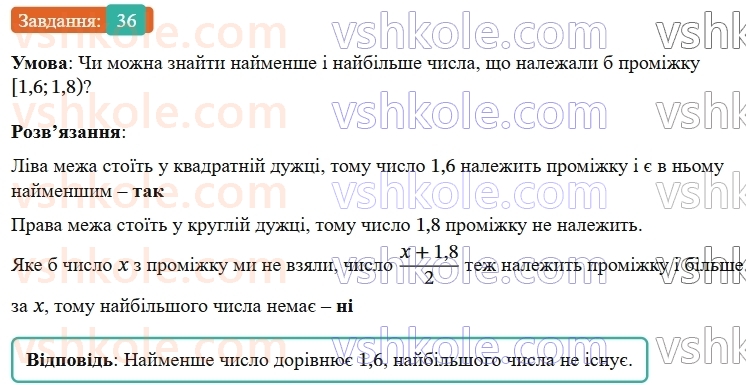 9-algebra-os-ister--rozdil-1-nerivnosti-vpravi-dlya-povtorennya-rozdilu-1-36.jpg