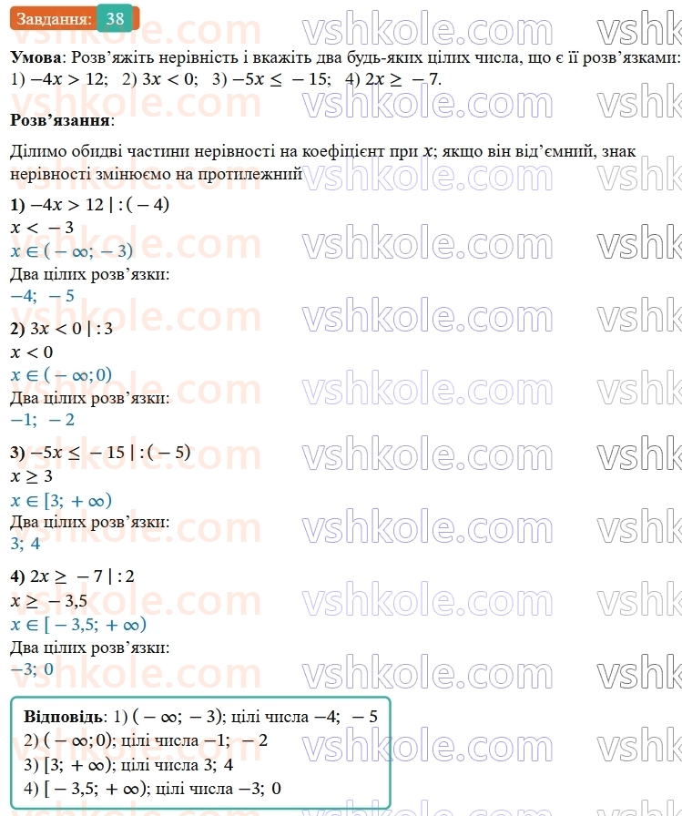 9-algebra-os-ister--rozdil-1-nerivnosti-vpravi-dlya-povtorennya-rozdilu-1-38.jpg