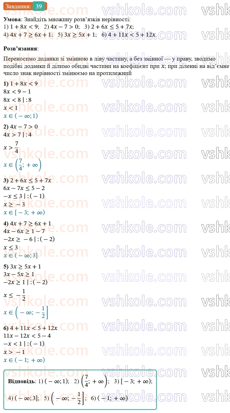 9-algebra-os-ister--rozdil-1-nerivnosti-vpravi-dlya-povtorennya-rozdilu-1-39.jpg